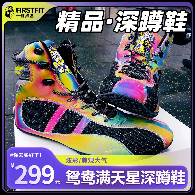 一健成名鸳鸯满天星休闲时尚健身深蹲训练比赛运动减缓震透气男鞋