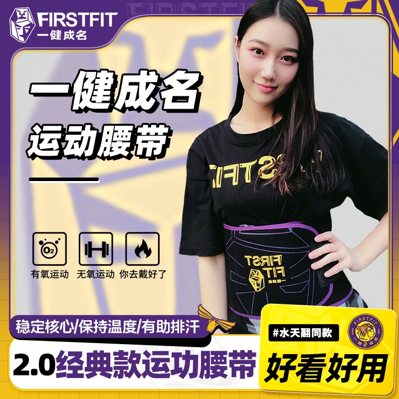 一健成名时尚运动健身腰带经典款室内户外春秋冬夏季速干男女同款