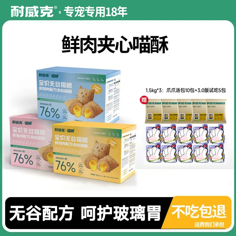 耐威克夹心猫粮全价猫粮无营养易消化新鲜干粮益生元