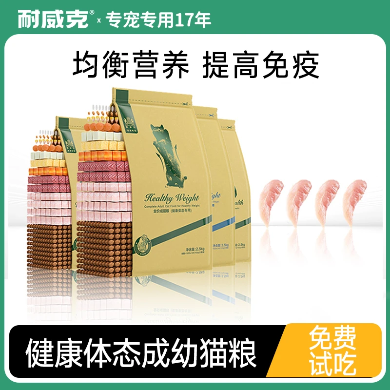 耐威克健康体态鸡肉猫粮均衡改善营养维持体态典配方优质囤粮必备