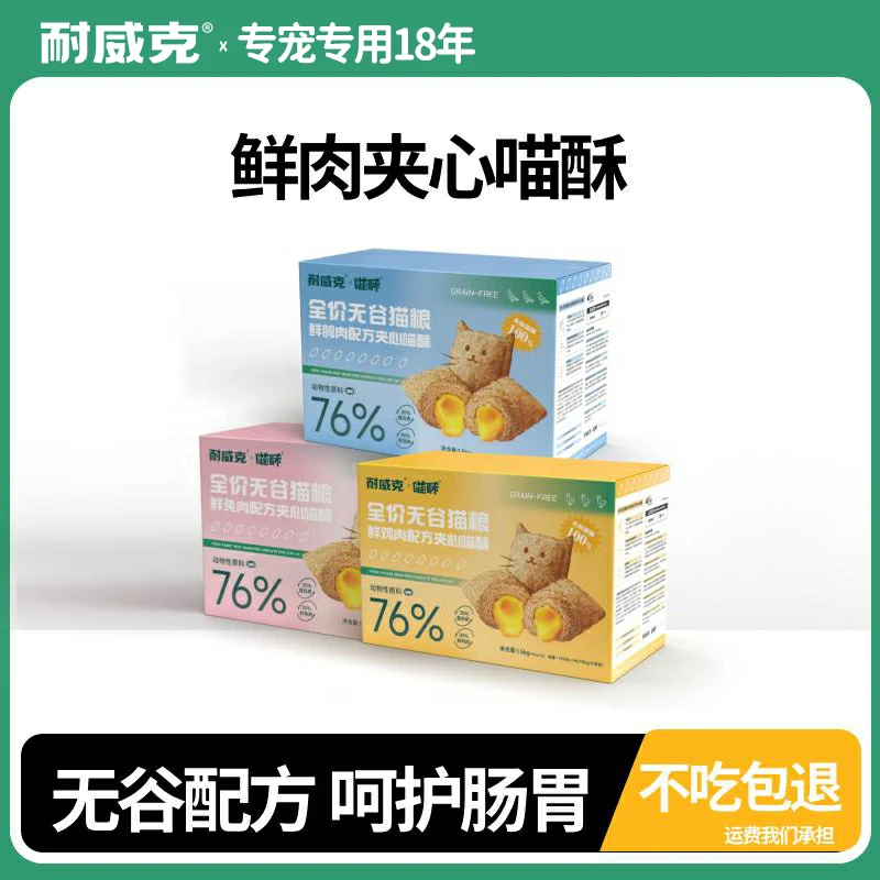 耐威克夹心猫粮全价猫粮鲜肉无谷物成幼通用益生元