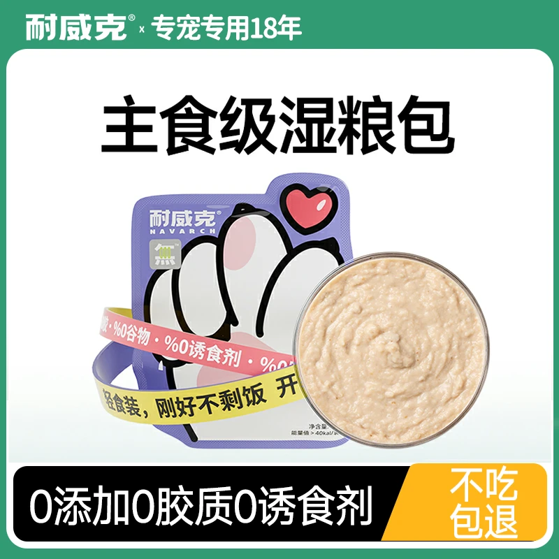 耐威克爪爪鸡鱼猫咪主食健康罐头猫咪宠物湿粮包主粮拌饭
