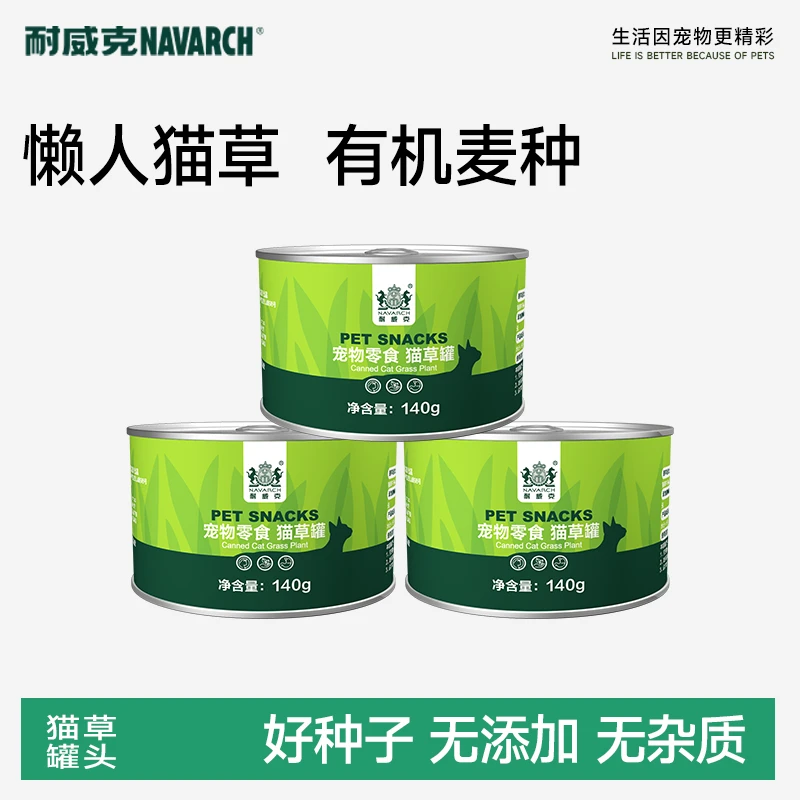 耐威克猫草种子营养水培猫草零食罐头调理去毛球健康清新口气
