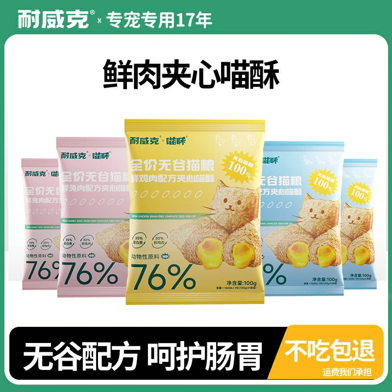 耐威克全价猫粮夹心猫粮喵酥无谷物成幼猫增肥易消化猫粮益生元