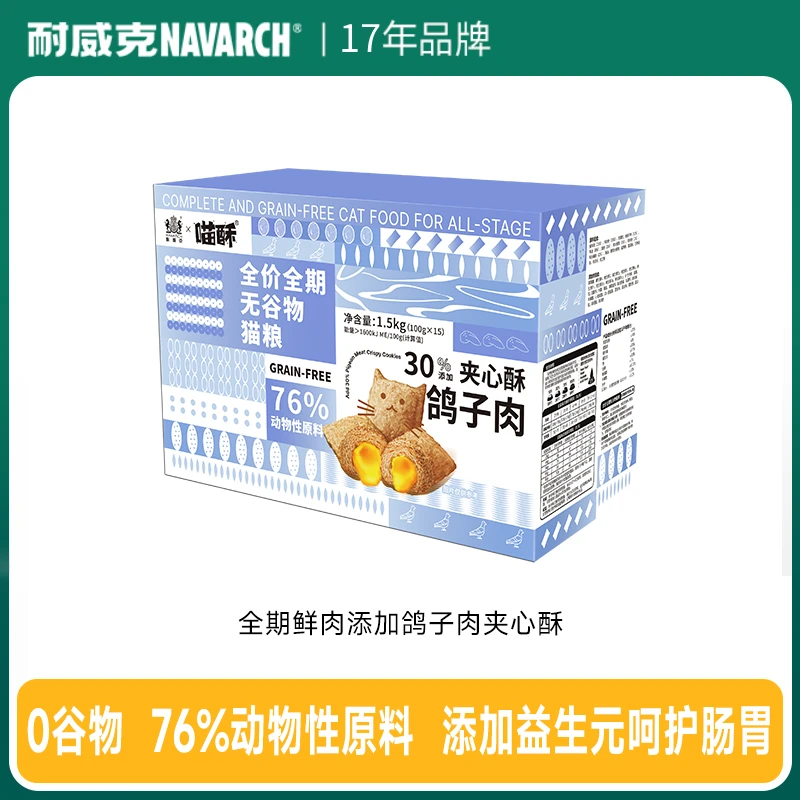 耐威克夹心粮全价全期无谷物健康猫粮臻选美味新鲜干粮优质益生元
