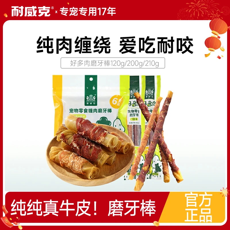 耐威克宠物中大型犬狗零食磨牙棒洁爱吃齿骨头狗咬胶耐咬解馋