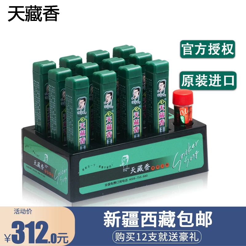 天藏香进口原料12支配底座中国台湾菸烟友爽礼品粘粉薄荷鼻烟粘粉