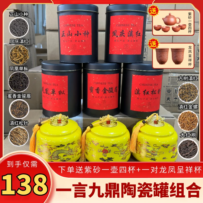 【没有套路】五罐精品红茶+三罐精美陶瓷罐装茗茶送两套精美茶具