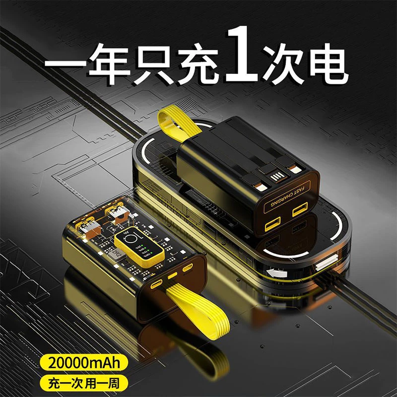自带线20000毫安充电宝透明机甲LED灯快充大容量适用苹果安卓手机