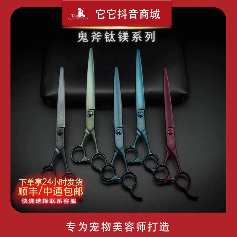 它它鬼斧专业宠物美容7寸精修剪刀彩色直剪钛镁