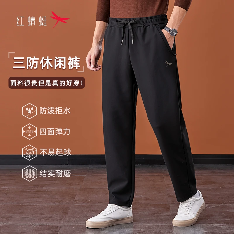 REDDRAGONFLY/红蜻蜓男士休闲裤户外春秋耐磨弹力直筒三防休闲裤