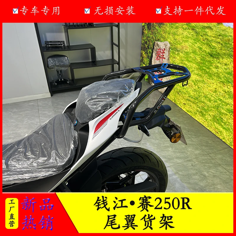 适用钱江赛250R摩托车尾架货架尾翼QJ250GS-G改装后扶手夏德尾箱