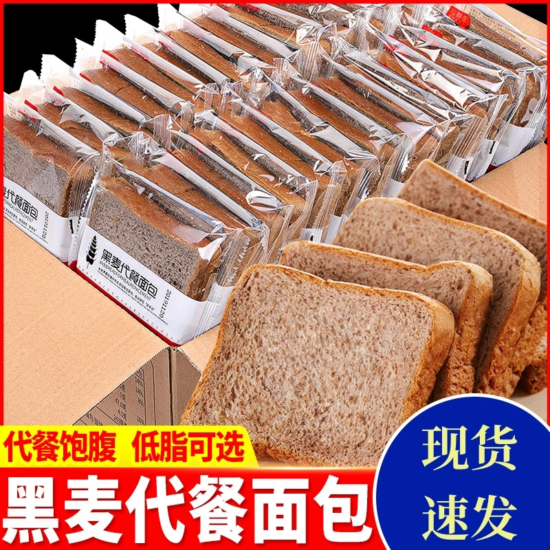 黑麦全麦面包代餐饱腹无蔗糖吐司营养粗粮早餐主食解馋松软超好吃