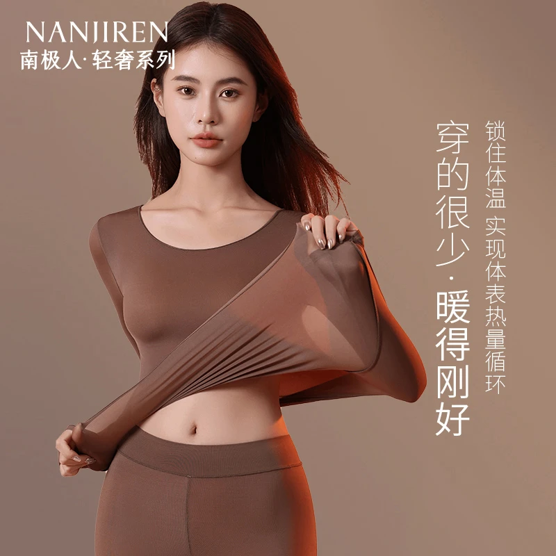 南极人超薄保暖内衣女士肌底美肤衣舒适秋衣秋裤套装打底衫女冬季