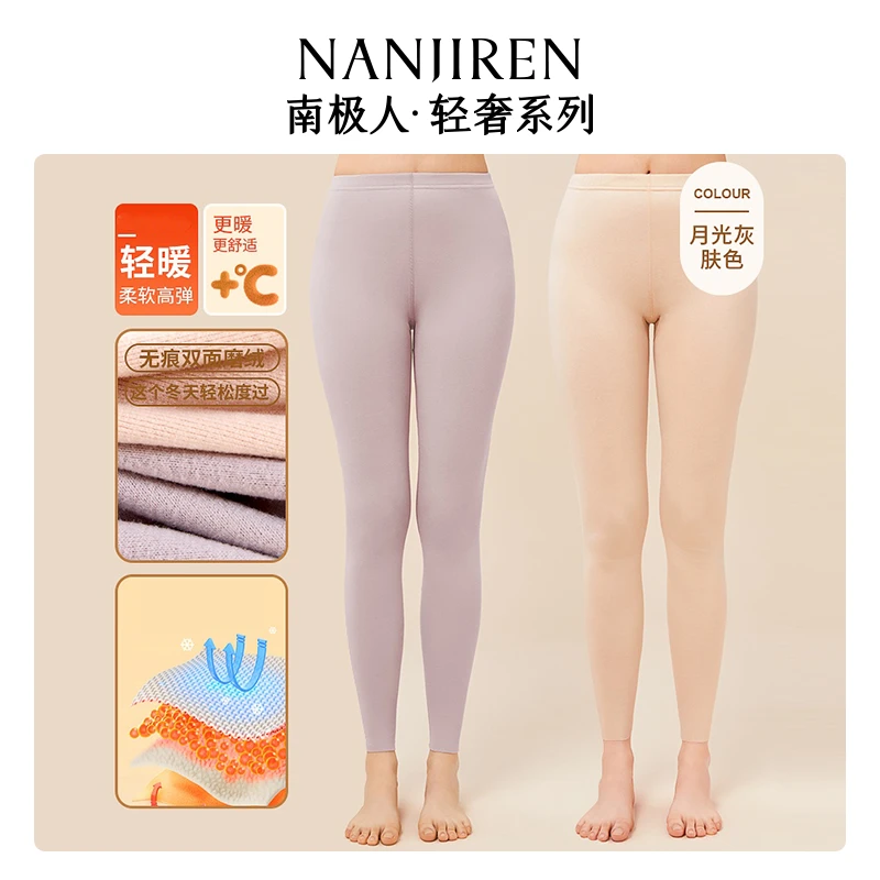南极人女士无痕保暖裤内穿打底弹性高腰秋裤薄绒男女轻奢保暖裤