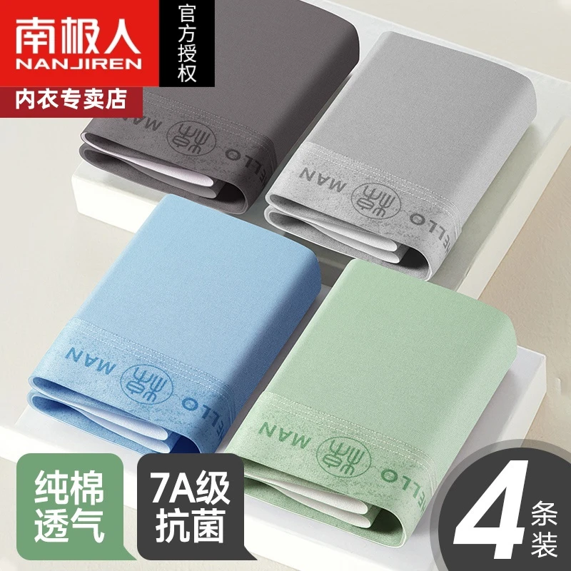 南极人男士内裤男生舒适四角短裤衩平角裤头大码抗菌运动2023新款