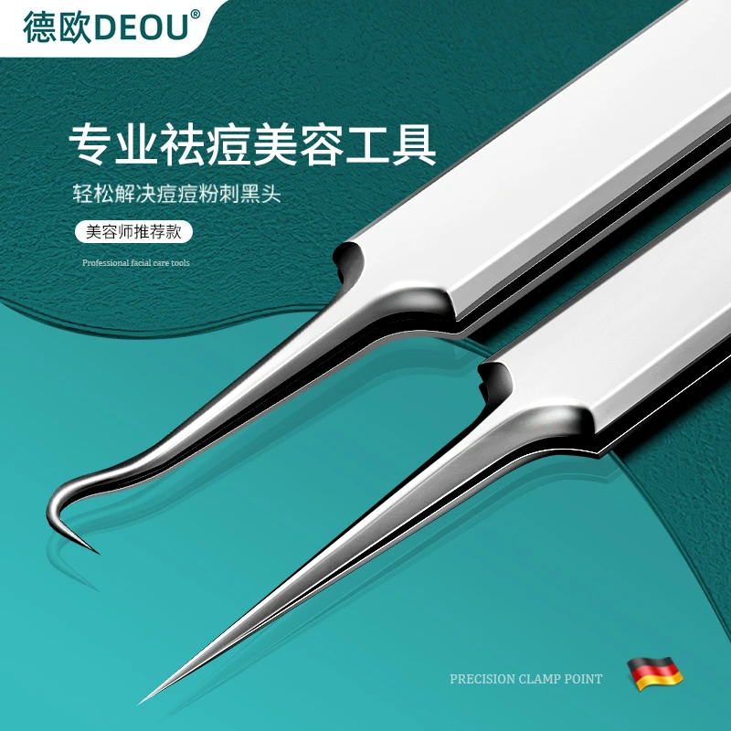 德欧DEOU品牌超尖5号细胞夹去黑头镊子神器男士美容院专用挑痘5