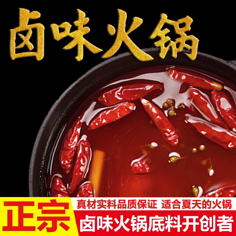 卤味火锅底料玺龙川麻辣烫重庆串串冒菜成都特产辣卤香锅家用调料