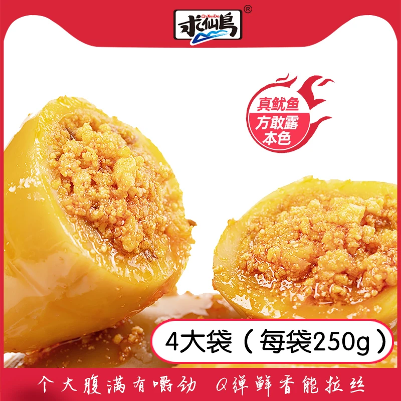 求仙岛即食带籽鱿鱼 正宗营养美味海鲜解馋零食下酒菜 2斤16-20个