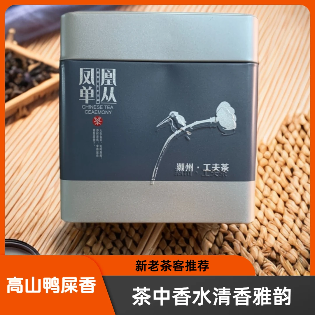 正宗高山鸭屎香潮州凤凰单丛茶工夫茶乌龙茶叶单枞中秋新茶春季