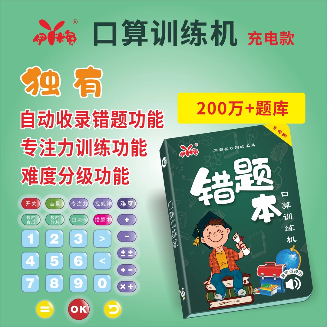 点读书口算机口算练习机智能学习口算练习专注力早教机