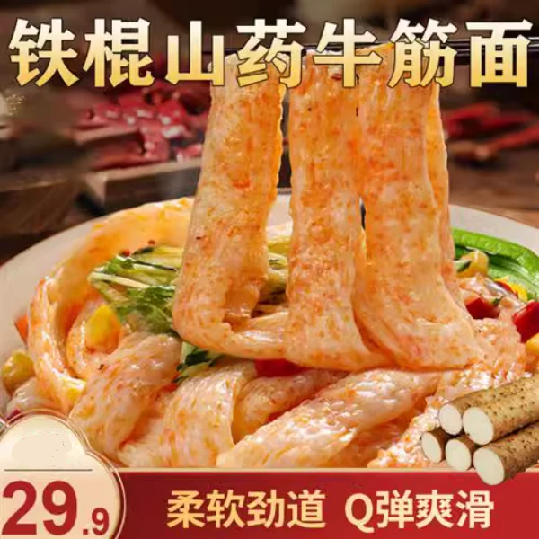 铁棍山药牛筋面凉拌带料包免煮速食面皮辣条低脂荞麦干牛津面正宗