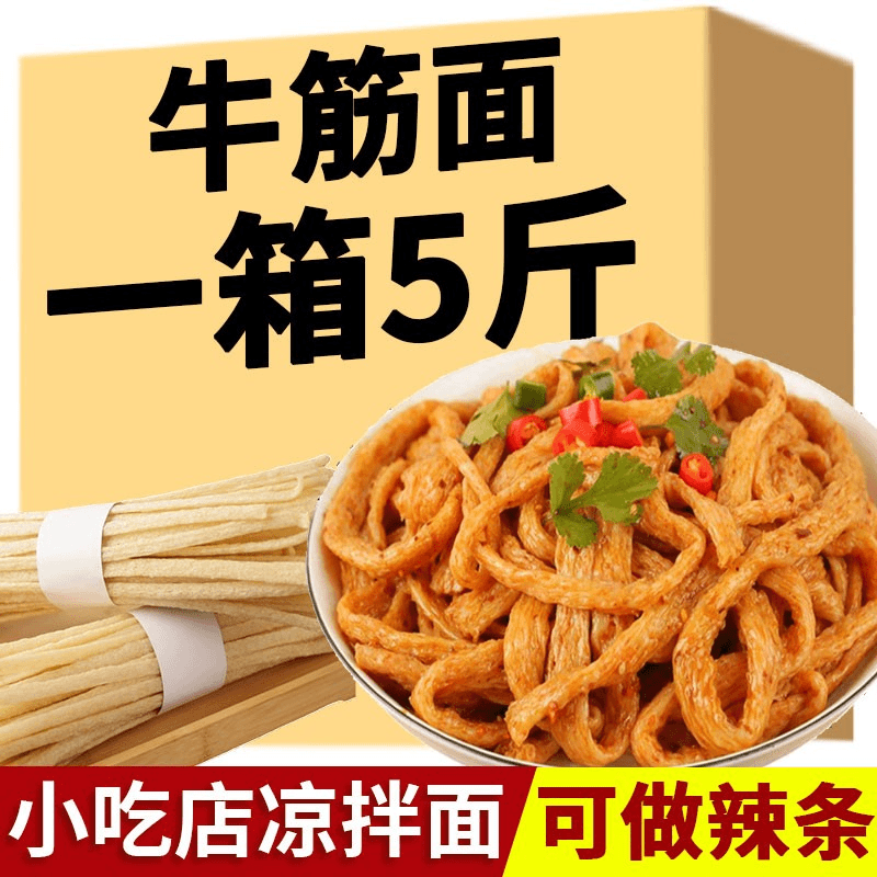 手工干牛筋面辣条专用凉拌免煮速食方便多规格小吃河南特产干货纯