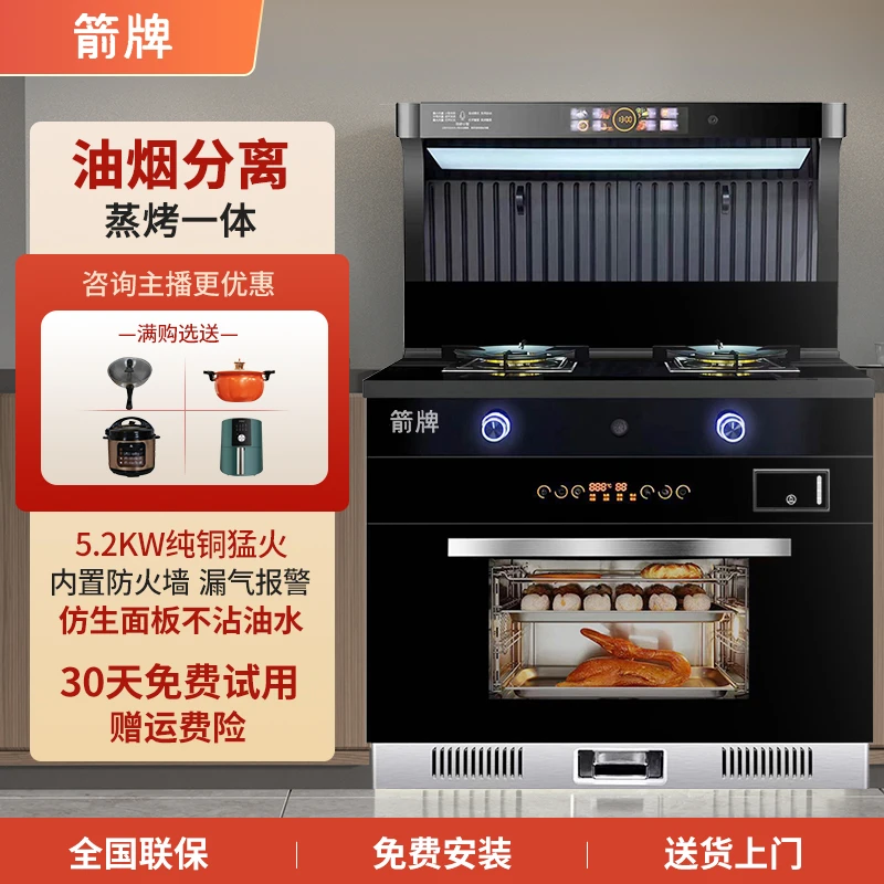 箭牌集成灶蒸烤消毒一体式烟灶联动智能语音控制九腔猛火灶大吸力
