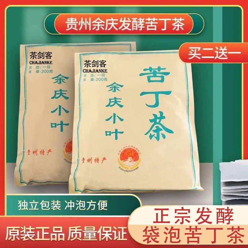 新茶余庆小叶苦丁茶贵州特产花草茶一级发酵苦丁茶叶清新携带