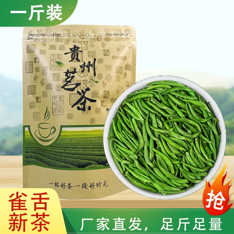 雀舌茶#青针中段货号135#绿茶源头厂家#24小时发货#湄潭翠芽