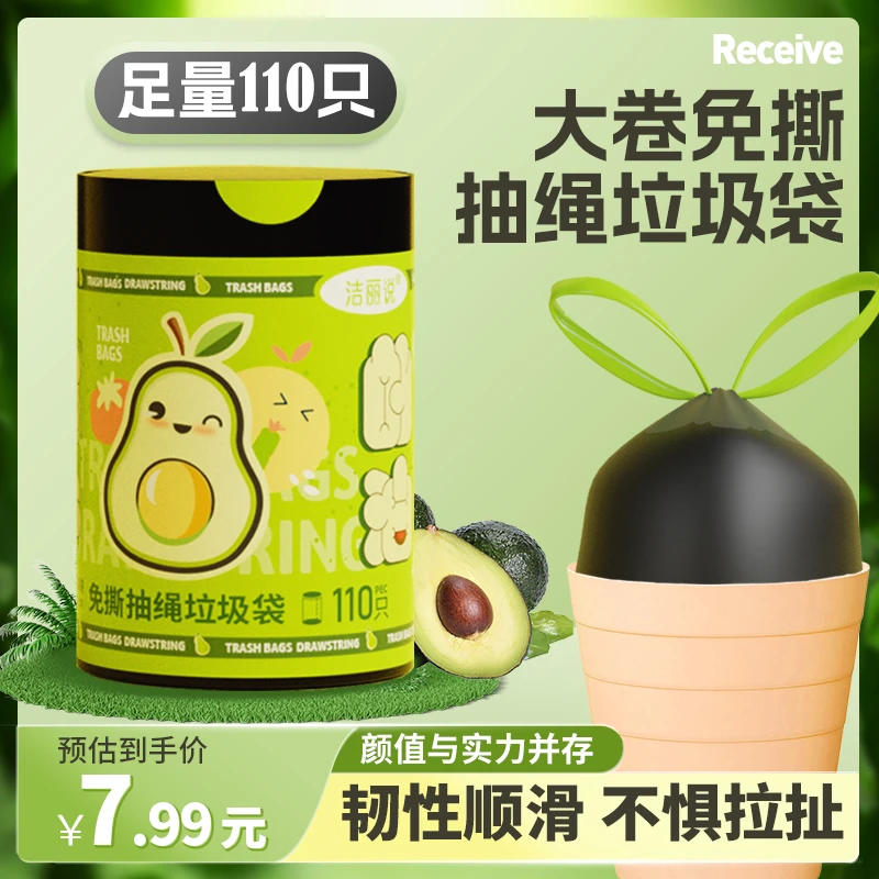 免撕抽绳110只大卷加大加厚自动收口抽绳黑色隐私家用宿舍塑料袋