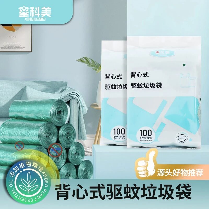 星科美香氛背心垃圾袋卫生间客厅卧室家用香氛背心式垃圾袋