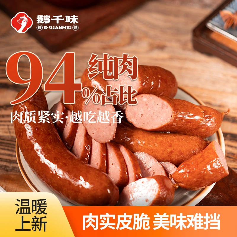 鹅千味鹅肉红肠香肠正宗哈尔滨东北特产熟食风味肠即食小菜零食