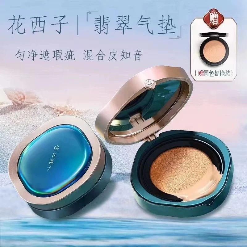 花西子翡翠气垫（经典/持妆版）遮瑕防汗持妆奶油肌粉底液赠同色芯