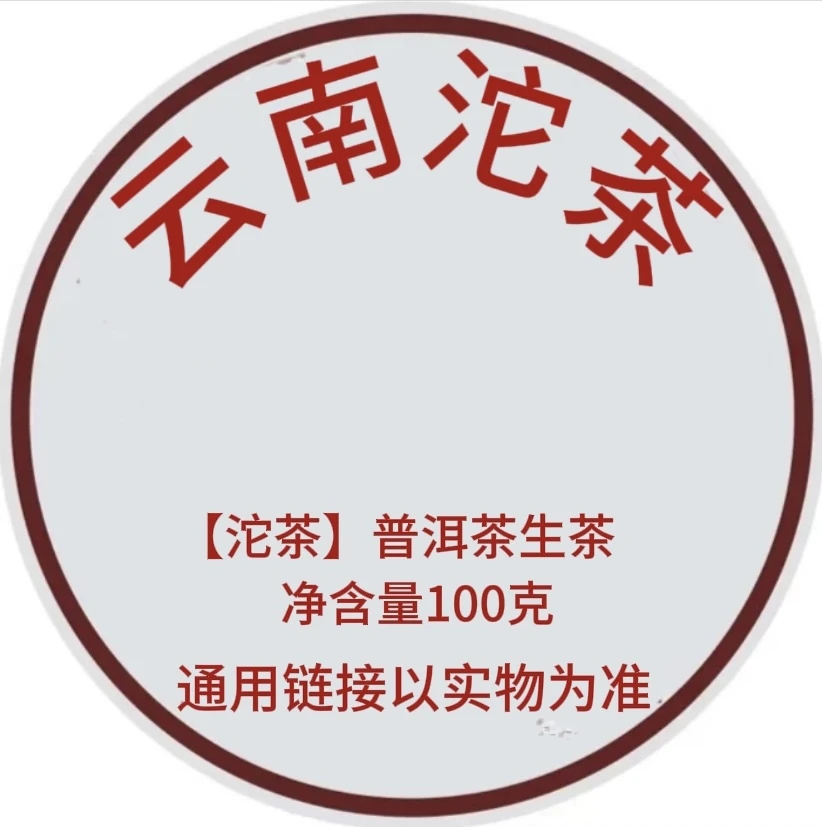 （到手2个）2018年布朗圆沱白纸沱  普洱生茶 100克（以实物为主）