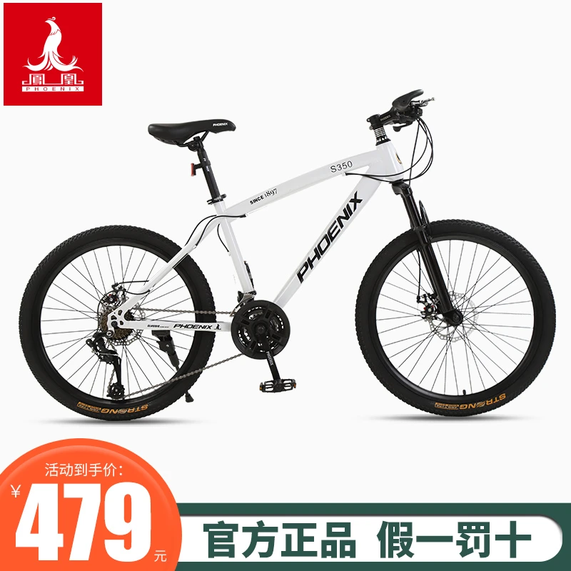 凤凰牌山地自行车女款24寸/26寸女式越野学生变速单车27/30速赛车