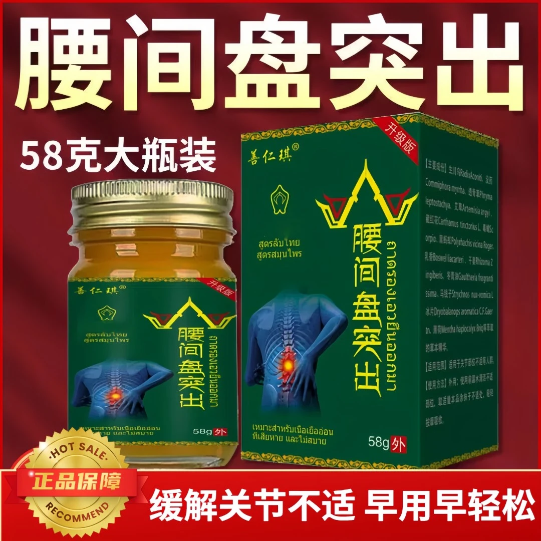 【腰间盘突出】舒缓膏泰国护膝草本快速缓解颈肩腿关节不适发热外用