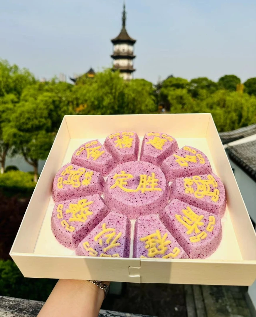 彩宝手工米糕紫定胜，金榜题名，前程锦绣定胜糕（江浙沪88顺丰包邮）