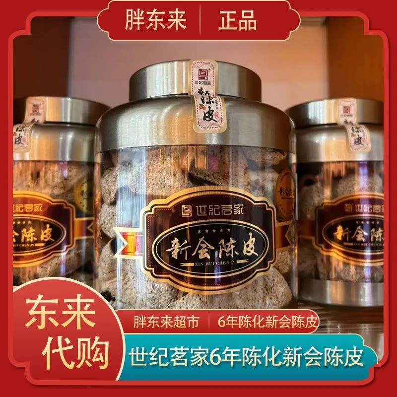 胖东来世纪茗家陈皮 陈皮罐装120g 正品代购