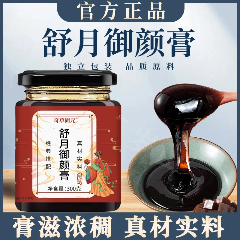 【十二味御颜膏】三伏天古法熬制女性专属养生茶真材实料1瓶/300克