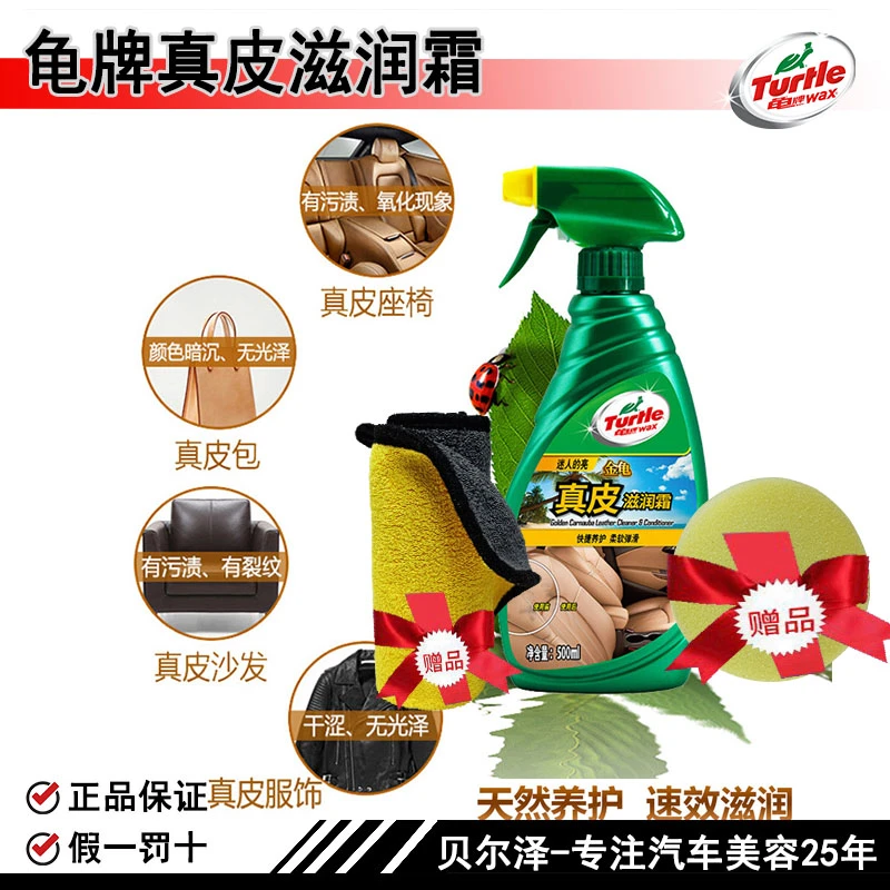 Turtle/龟牌真皮滋润霜真皮座椅沙发皮具滋润上光镀膜保护表板蜡
