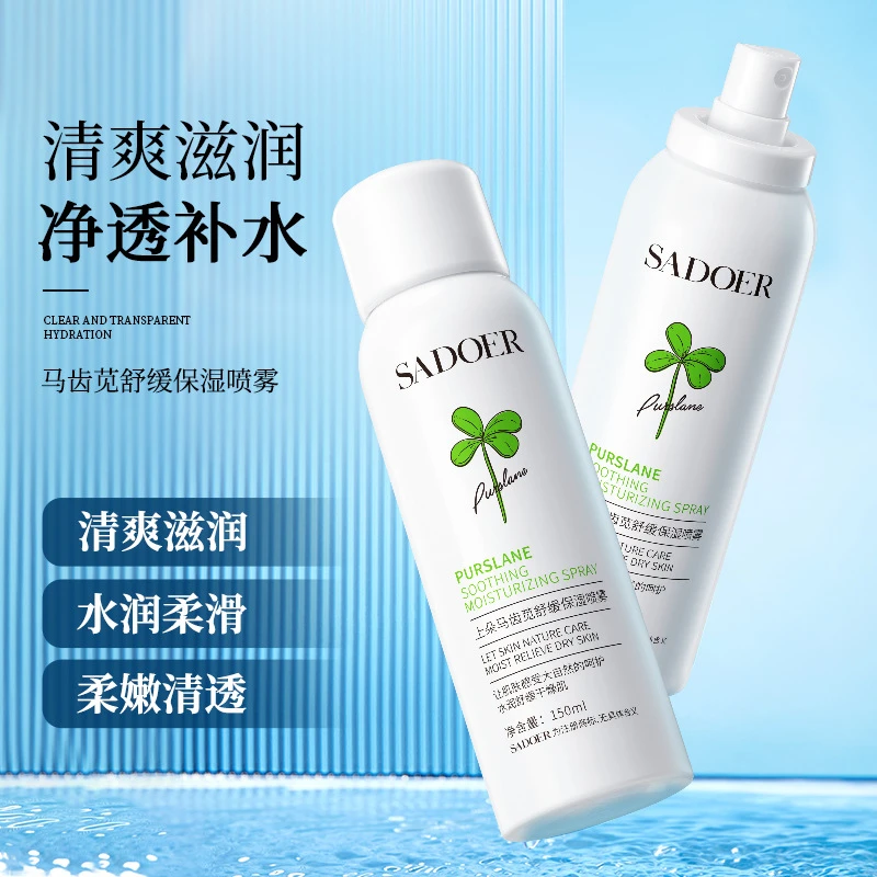 上朵马齿笕舒缓保湿喷雾