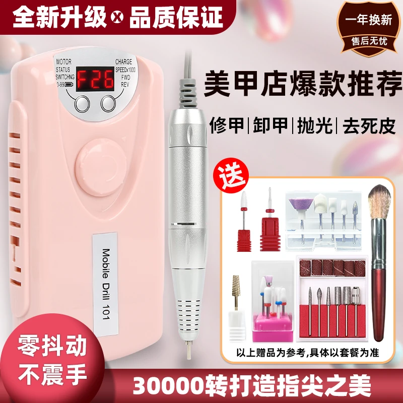 XZG101蓄电便携美甲打磨机去死皮卸甲卸钻美甲店专用电动修甲工具