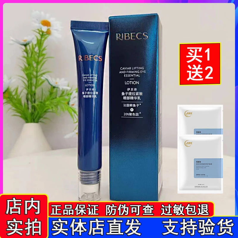 伊贝诗鱼子眼霜眼部精华乳补水保湿提亮肤色提拉紧致眼精华护肤品