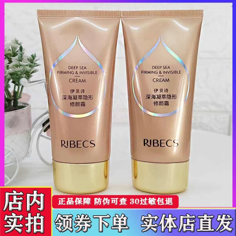 伊贝诗凝萃隐形修颜霜BB霜轻薄持久不脱妆裸装隔离乳护肤品学生女