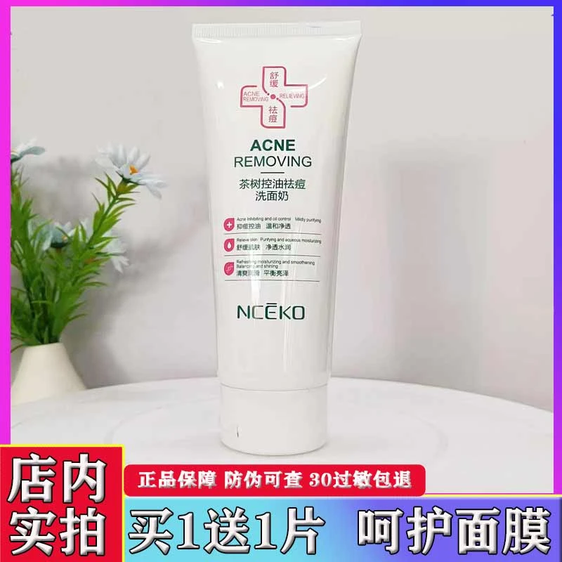 丽颜世家茶树洗面奶清爽补水保湿青春痘痘印男女洁面乳护肤品男女