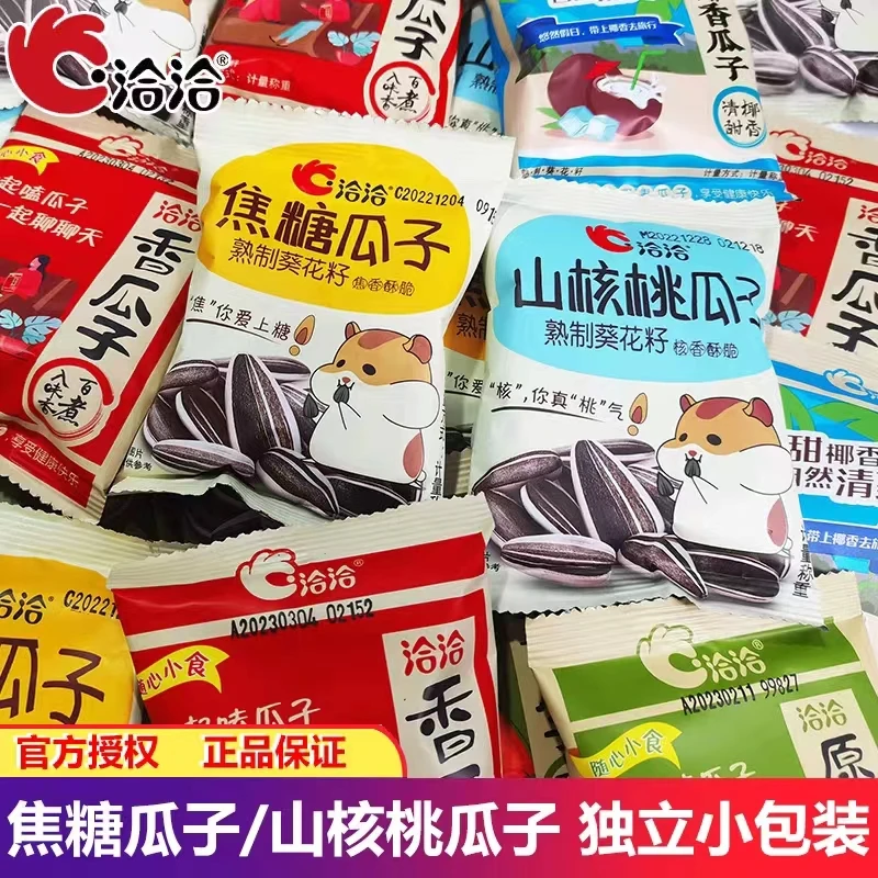 洽洽瓜子10包焦糖山核桃香瓜子独立便携追剧解馋休闲零食坚果