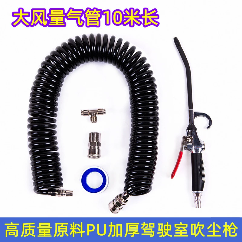 加厚驾驶室吹尘枪车用高压防爆吹灰枪10米长原料PU管汽车吹尘枪