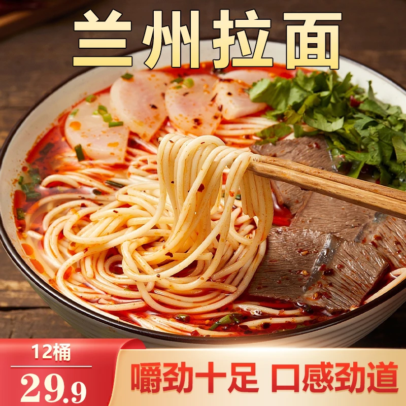 【年货节！12桶仅29.9】正宗兰州拉面 劲道爽滑 汤鲜味美A