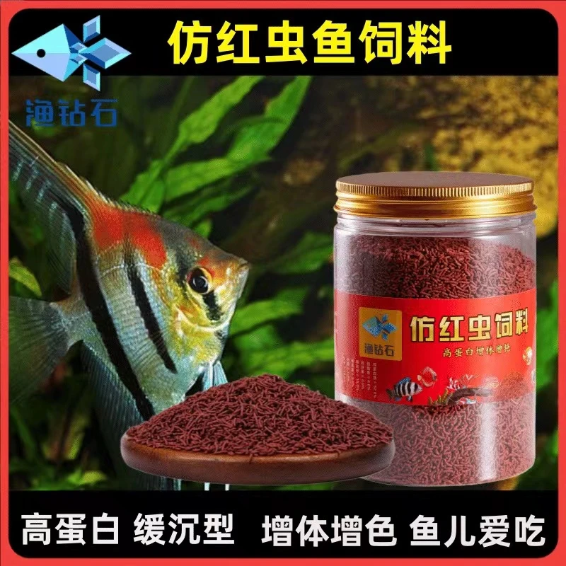 渔钻石仿红虫饲料斗鱼七彩神仙三湖慈鲷热带鱼专用鱼食增艳发色